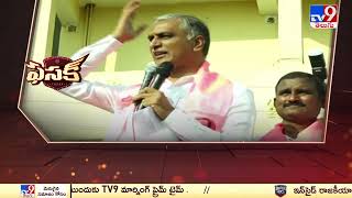 FASAK : Minister Harish Rao Satirical Comments On Congress -TV9