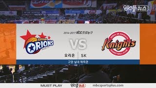 【HIGHLIGHTS】 Orions vs Knights | 20161231 | 2016-17 KBL