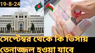 সেপ্টেম্বর থেকে কি আরবাব পরিবর্তন করা যাবে//সেপ্টেম্বরের পর থেকে তেনাজ্জল নেওয়া যাবে কি?