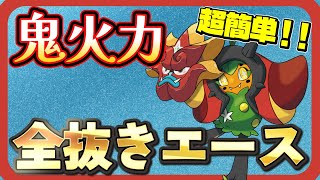 【伝説級】環境ぶっ壊れ！○○型“炎オーガポン”が大暴れ！ 【育成論】【ポケモンSV】