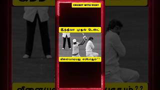 💥1st test match play date in Tamil #cricket #shortsfeed #trendingshorts #viralshort #viratkohli