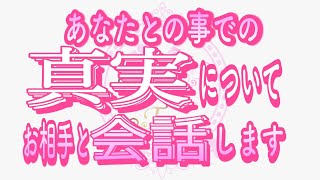 【恋愛❤️超鳥肌👀】お相手からの“真実”が驚愕すぎた😳[対話鑑定級タロット🧚]