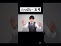 【小5音mad】doodle×玄斗 音mad mad動画 らとですがなにか shorts