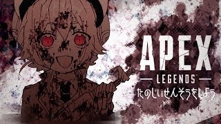 よ！~APEXでたのしいせんそうをしよう~