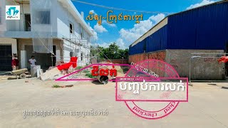 បញ្ចប់ការលក់ដី 7 5m x 20m បុរី លឹម សម្បត្តិ សិត្បូ~ក្រុងតាខ្មៅ តម្លៃ $30.000 ចរចារ