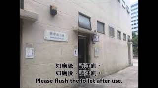 香港公廁廣播2021(版本2) HK public toilet announcement(version2)