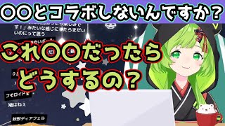 【60秒動画】コラボしないんですか？について【切り抜き/日ノ隈らん】