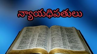 న్యాయధిపతుల చరిత్ర || పదకొండు - పన్నెండవ  న్యాయాధిపతులు {ఏలోను - అబ్దోను} #hizkiah  #armyofchrist