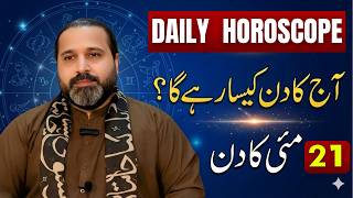 21 May 2026 | Aries To pisces | Daily Horoscope | April 2026 | Zanjani TV