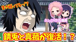 【鬼滅の刃アフレコ】もしも錆兎と真菰が生き返ったら…【劇場版 鬼滅の刃 無限列車編 本編 フル HD 視聴 Demon Slayer full movie 無料】