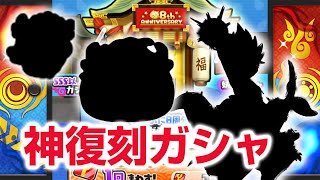 【ぷにぷに攻略】神復刻ガシャ！ガシャスケジュール 伏李ユウ（格闘）倒し方 蛇炎 ８周年記念イベント ぷにットショット