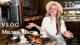 Милан за 1 день | Что делать в Милане?
