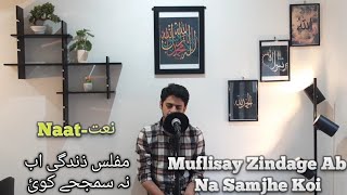 Naat | Muflisay Zindage | مفلس زندگی |Alif-Hamad-o-Naat | Naat Collection 2021