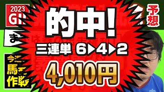 【的中】【競馬予想】 2023 弥生賞ディープインパクト記念 「まずは春の出走権利！」