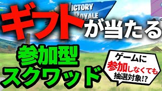 【ギフト🎁】『バトルパス』がビクロイで貰える配信はここ！！【フォートナイト】