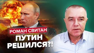 🔥СВИТАН | Кремль готовит УДАР "возмездия" / Успехи и провалы наступления ВСУ / Задержка с Ф-16