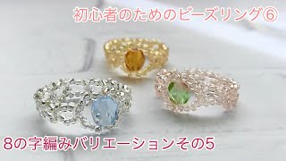 #77 大きなビーズを主役にしてジュエリー風リングを作る/DIY jewelry ring/비즈반지