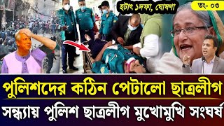 Ajker Bangla khobor 03 Feb 2025 | Bangladesh latest news | Somoy sangbad news | Bangla News Today