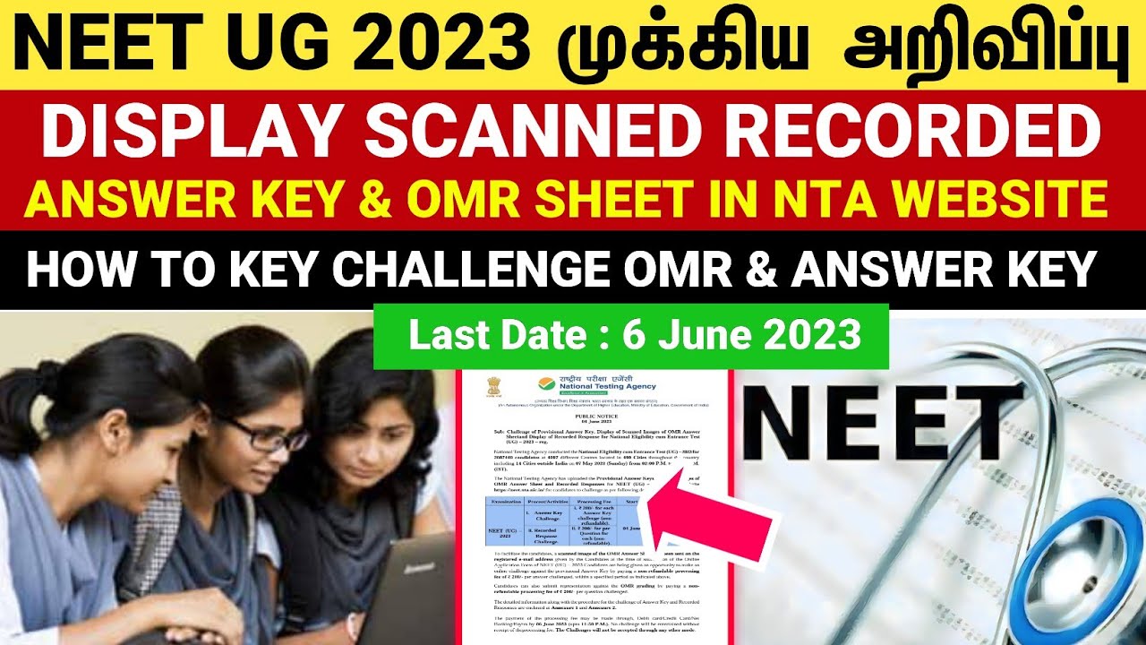 🩺NEET UG 2023 L Provisional Answer Key & OMR Sheet Released In NTA ...