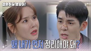 서로 화내는 김사권과 이연두 [결혼하자 맹꽁아!/My Merry Marriage] | KBS 241209 방송