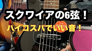 【スクワイア6弦ベース】Squier by FenderAffinity Series Jazz Bass VI 購入した回