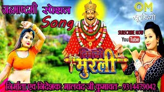 Latest Rajasthani Song 2018 | Kanho Maro Beri Re | OM Studio Jobner