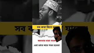 #bangladesh #delwarhossainsayeedi