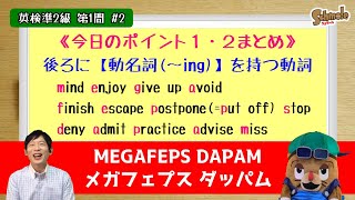 英検準２級【Season１】穴埋め問題＃２【スクモール】無料体験授業