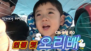 [VLOG] 유능이와 제천 여행(의림지 I 오리배 I 놀이동산)