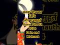 Karwa Chauth kab hai 2024 #karwachauth #shorts #karwachauthspecial #karwachauthvrat #youtubeshorts