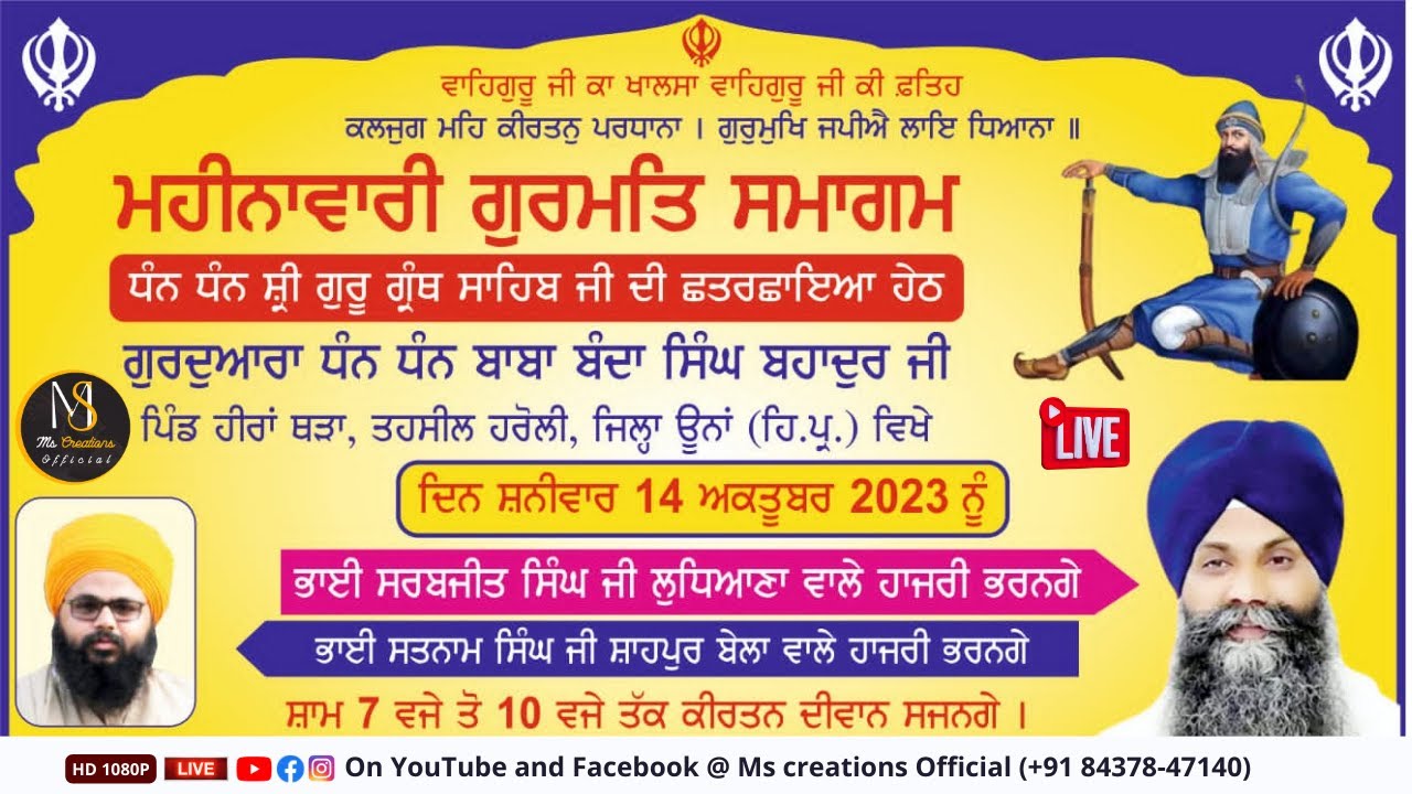 рџ ґhd Live аґ Mahaan Gurmat Samagam аґ Gurdwara Baba Banda Singh Bahadur