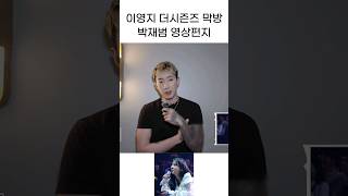 이영지의 레인보우 막방날 영상편지 보내준 박재범