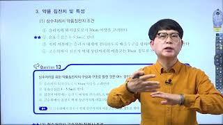 수질환경 27강(방지)침전지(130~134) [구민사]