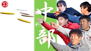 決勝！|【ディスクゴルフ】| 第20回中部オープン |【JAPAN】| Fukuta,Yoshino,Takakura,Sakai,Jitsuhiro, | DiscGolf