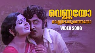 Vennayo Vennilaavu Video Song | Malayalam Songs | Itha Ivide Vare | G Devarajan | KJ Yesudas