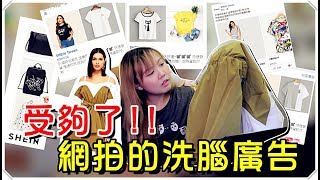 【魚乾】受夠了網拍的洗腦廣告！所以我買了8000元來開箱(欸？