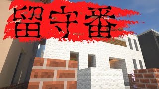 マイクラ「意味がわかると怖い話」留守番　Minecraft「a scary story once you understand the meaning」Caretaker