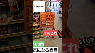 【100均】Can★Doからイワタニのロングガスマッチ発売中‼️#100均#アウトドア#shorts