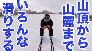 【スキー】バーンがめっちゃ綺麗だから山頂から山麓までいろんなターンしてみる｜Takehiro Saito