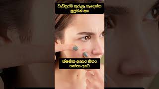 නිතරම කුරුලෑ ඇති වෙන්න පුලුවන් මේ අයට 😱👍❤️Acne Pimple Reasons #acne #skincare #skinwhitening #viral