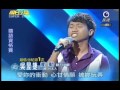 明日之星10月23日第104集 國語資格賽吳昱捷演唱衝動.wmv