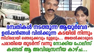 അയൽക്കാരുടെ പരാതിയെ തുടർന്ന് വന്നു നോക്കിയ പോലീസ് കണ്ടത് ആ അവിശ്വസനീയ കാഴ്ച