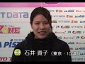 取手競輪場決勝戦出場選手インタビュー　石井貴子選手　2014年3月16日