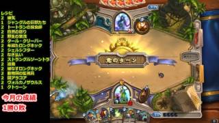 【HearthStone】ハースストーン日記10 #1　仕切り直して今度こそ！　クエストドルイド