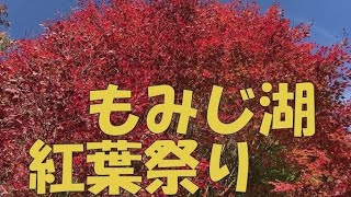 もみじ湖（紅葉祭り）2022年10月27日・・早朝（撮影）