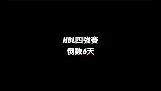 [HBL四強賽倒數D-6] 泰山高中 後衛 鄭懷謙