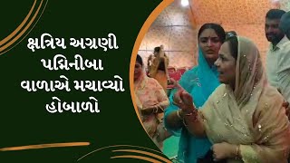 અમદાવાદમાં યોજાયેલા ક્ષત્રિય સંમેલનમાં વિવાદ, ક્ષત્રિય અગ્રણી પદ્મિનીબા વાળાએ મચાવ્યો હોબાળો | TV9