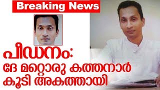 പീഡിപ്പിച്ച സെമിനാരി വിദ്യാര്‍ത്ഥിയുടെ പിതാവിനെയും കള്ളക്കേസില്‍ കുടുക്കി-james thekkemuriyil