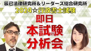 成績診断Dataによる即日本試験分析会