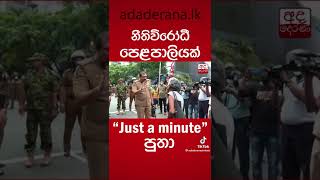 නීති විරොධි පෙළපාලිය vs ජීන් ඇන්ටි